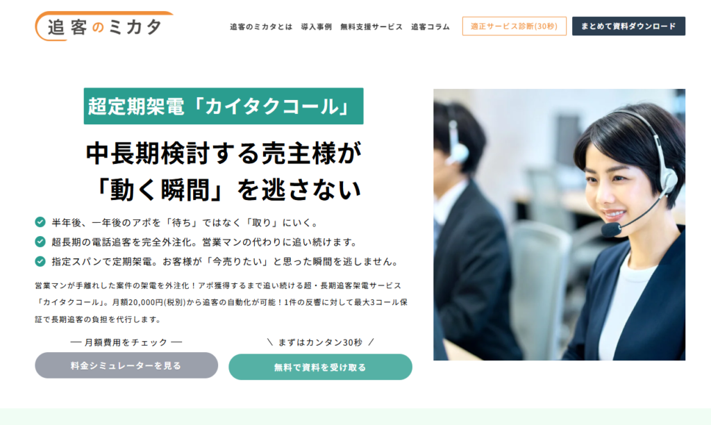 カイタクコール