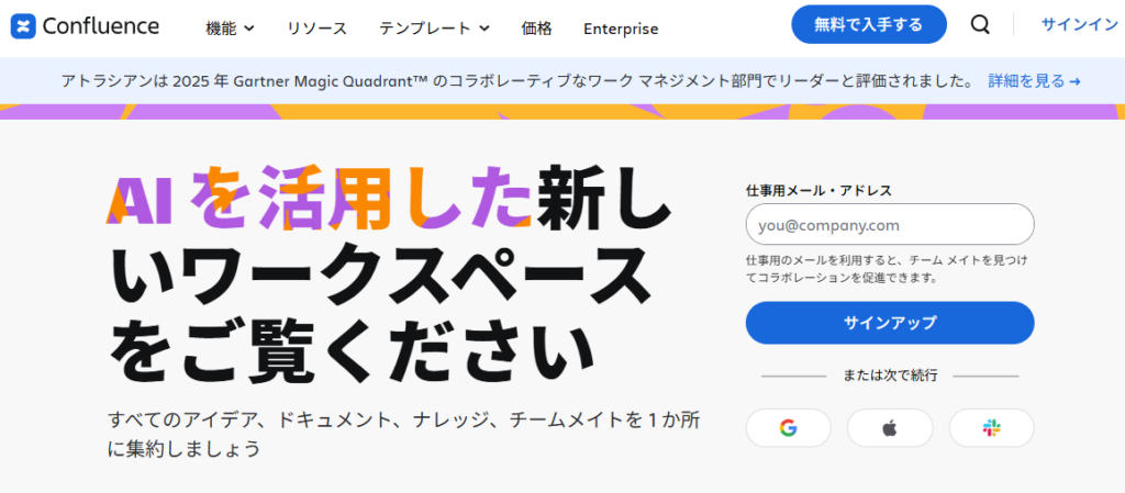 Confluence｜ナレッジ共有・チーム運用向け