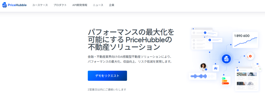 Pricehubbleの物件査定ツール（プライスハブル）