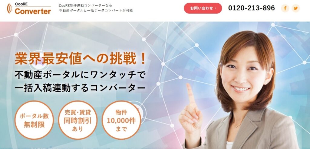 CooRE コンバーター