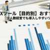 不動産DXツール【目的別】おすすめ比較｜少人数の不動産会社でも導入しやすいツールを解説